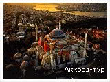 Фото из тура Тайное свидание… Турция + Болгария!, 07 сентября 2021 от туриста pofistal
